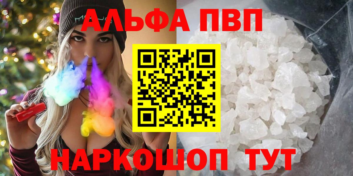 Alpha-PVP Crystall  Вход с VPN  Альфа ПВП Соль  магазин продажи наркотиков  Губаха  Альфа ПВП 