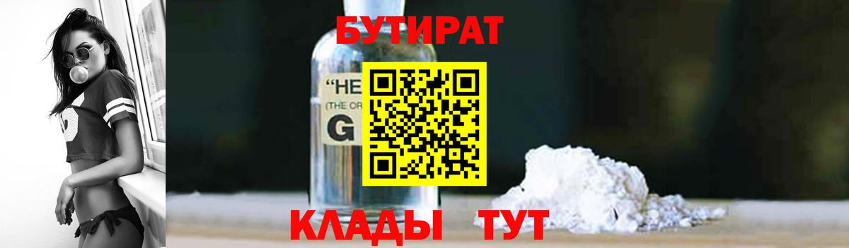 БУТИРАТ Butirat  Вход с VPN  Губаха 