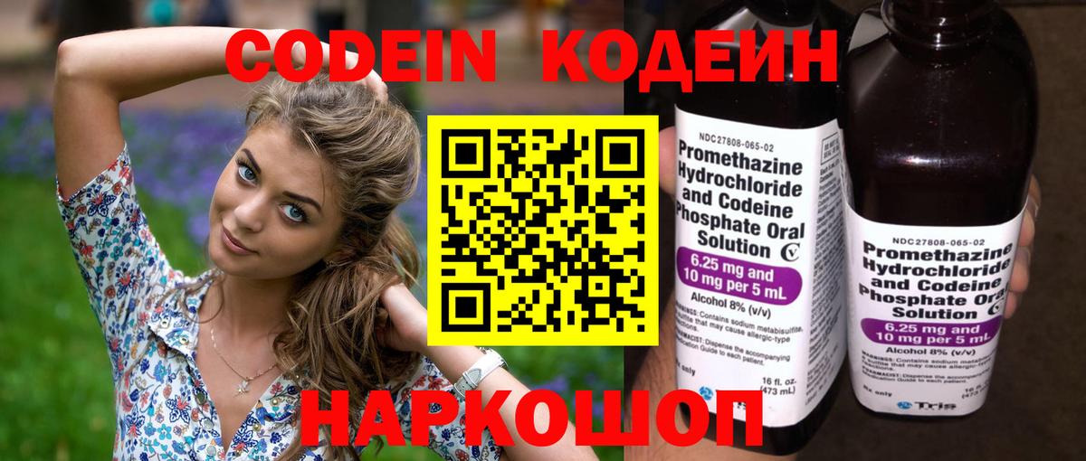Кодеиновый сироп Lean напиток Lean (лин)  Вход с VPN  Губаха 