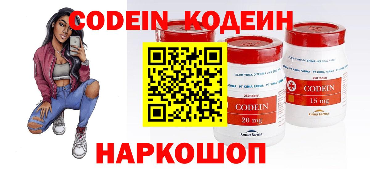 Codein напиток Lean (лин) Губаха