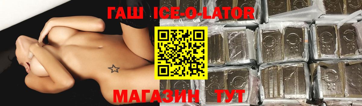 ГАШ  Вход с VPN  ГАШ ice o lator  Губаха  ГАШИШ hashish 