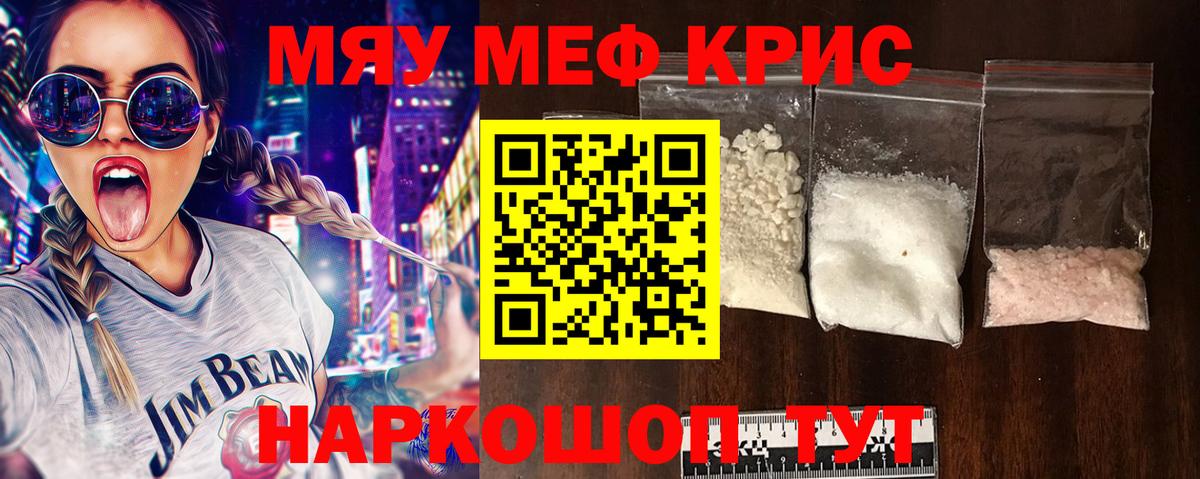 Меф мяу мяу Губаха