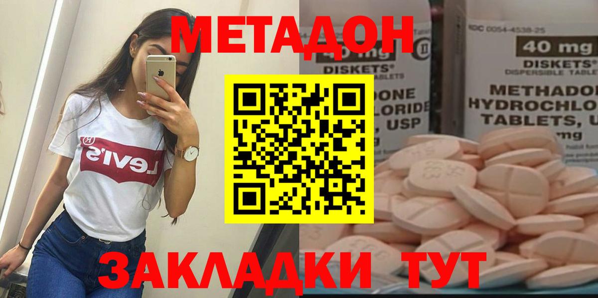 МЕТАДОН кристалл Губаха